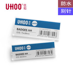 Uhoo 6693 6694 Badge Pin, Rainproof Employee Id Card, Work Badge, Work Permit