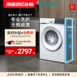 [First Release of Ultra-Thin New Product] Siemens 10kg Fully Automatic Smart Stain-Removing Washing Machine with Drum Roller