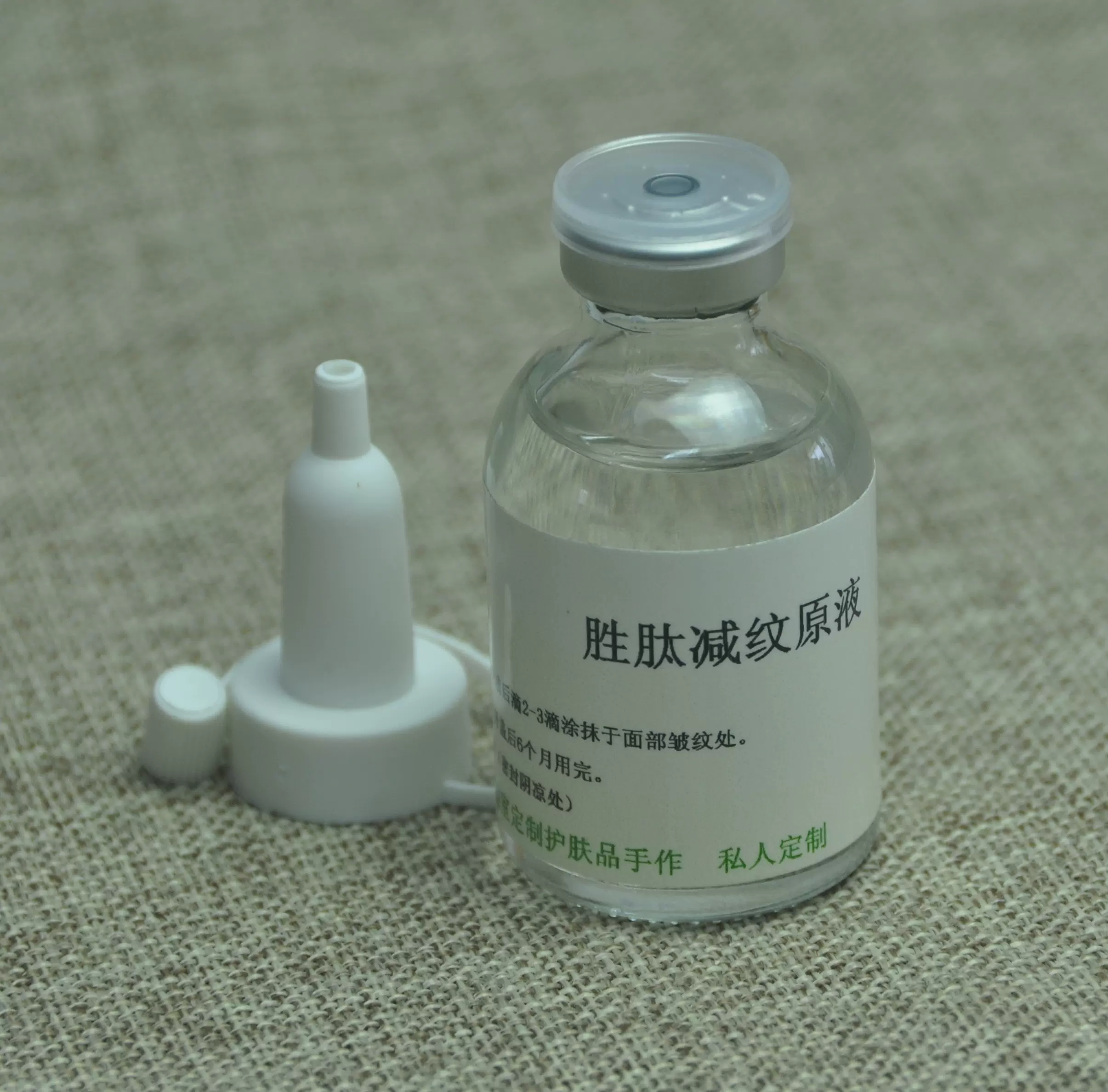 原液 胜肽减纹原液 多肽组合 30毫升