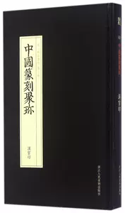 中国篆刻大字典- Top 100件中国篆刻大字典- 2024年8月更新- Taobao