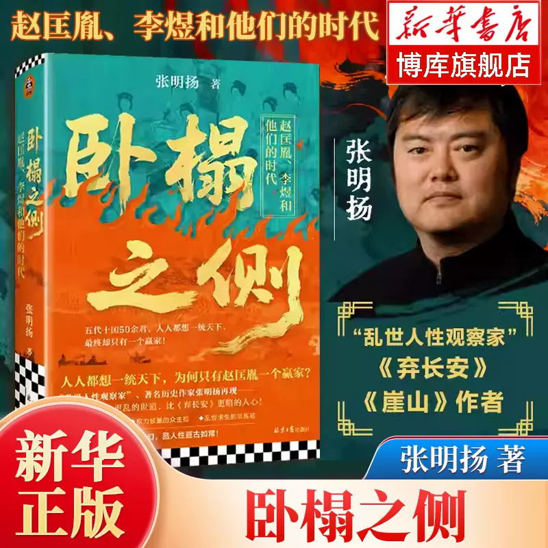 洪业:清朝开国史(增订版)魏斐德著 樊登推荐 不一样的清朝历史 中文书 hongye qing dynasty Latest Best Selling Praise Recommendation