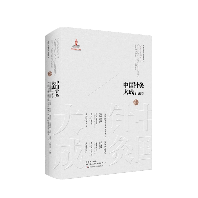 中国針灸学術史大綱 現貨正版中國針灸學術史大綱02中國針灸知音醫療保健健康