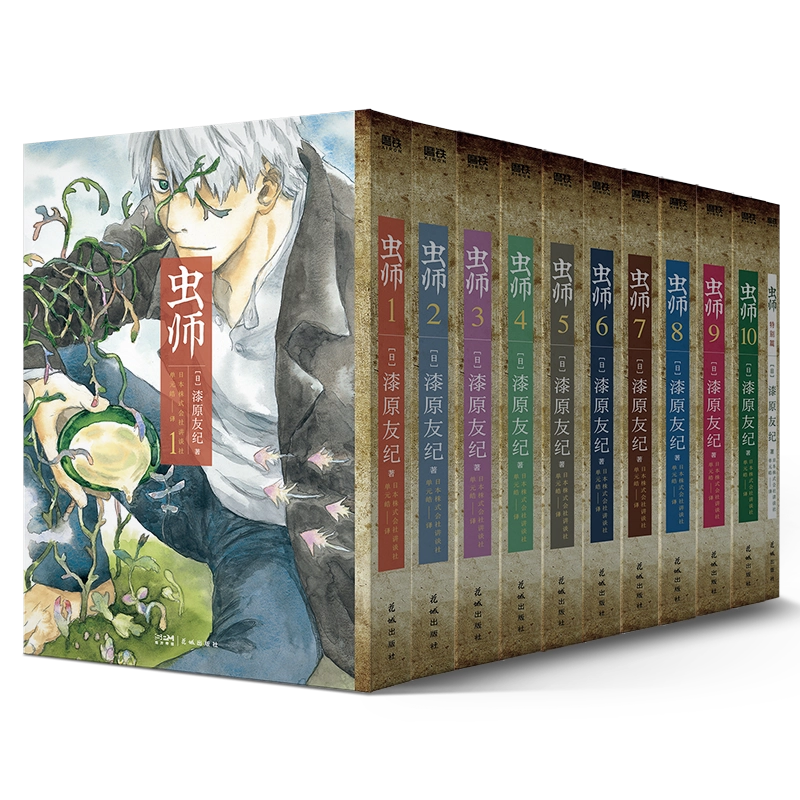 虫师典藏礼盒版全10卷+特别篇漆原友纪作品集日本讲谈社官方授权