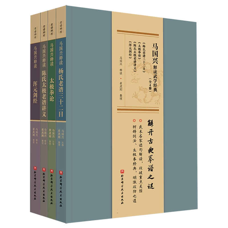 太極拳釋義　董英傑 董英傑太極拳釋義/武學名家典籍叢書博庫網