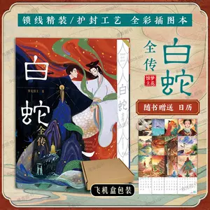 中国ドラマ【天命～白蛇の伝説～】全話 DVD＆Blu-ray | 韓国