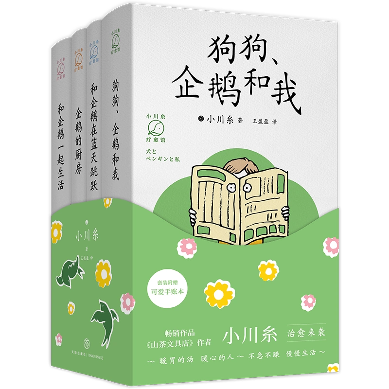 小川 糸 販売 手帳