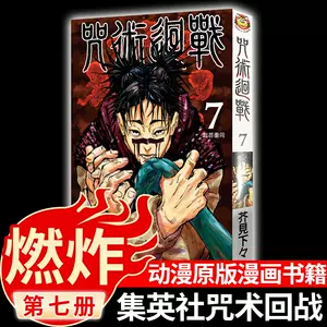 咒术回战漫画台版正版- Top 100件咒术回战漫画台版正版- 2024年5月更新 