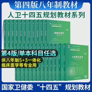 病理学第4版- Top 1000件病理学第4版- 2024年3月更新- Taobao