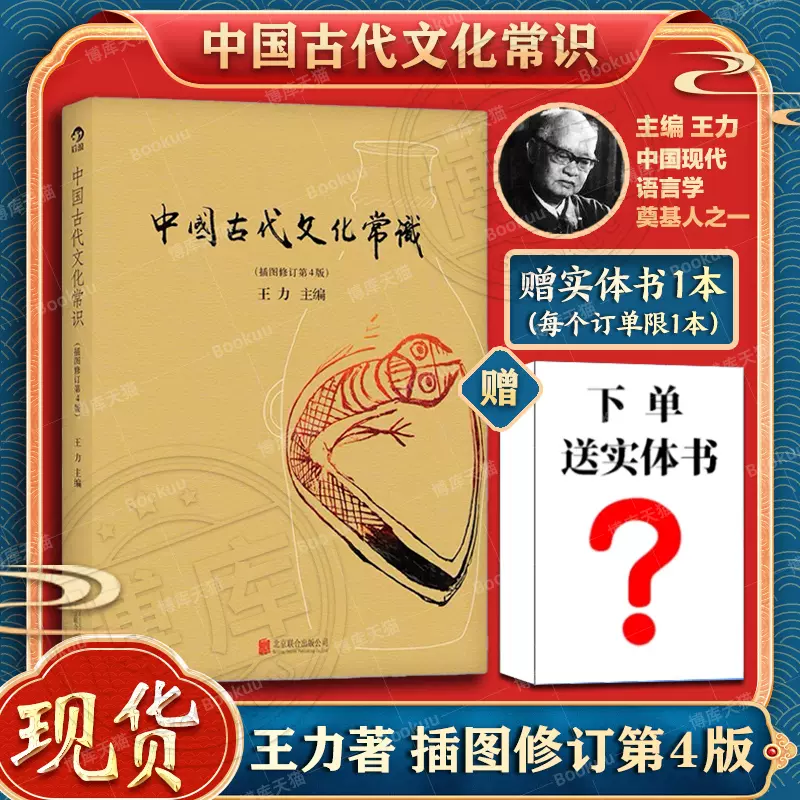 赠实体书】正版 彩页中国古代文化常识插图修订版王力著 简明读本历史大众认识面貌重要全简明读本国学历史文化读物大学通识教材书-Taobao  Singapore