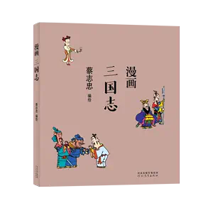 三国志漫画- Top 1000件三国志漫画- 2024年5月更新- Taobao