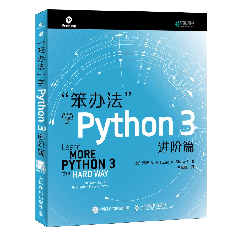 笨办法学Python 3 进阶篇视频教学笨方法学Python核心编程流畅的Python
