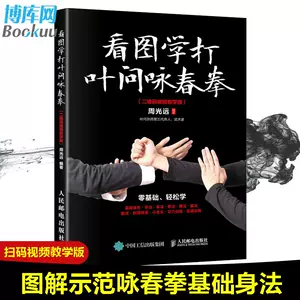 咏春拳书籍- Top 100件咏春拳书籍- 2024年6月更新- Taobao