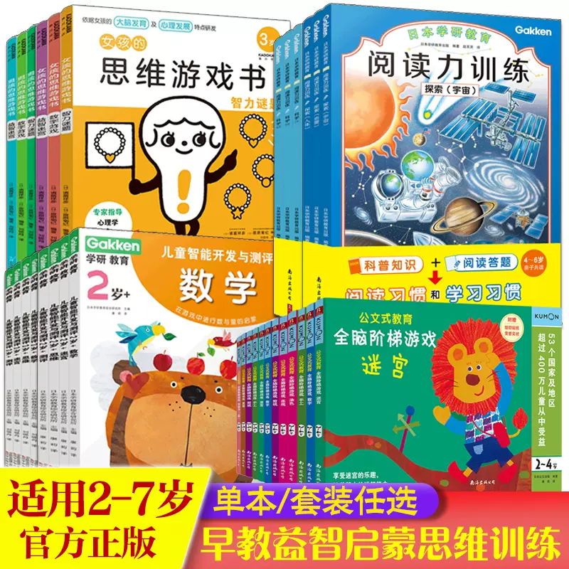 Kumon日本公文式教育数字书1 两岁宝宝益智早教书