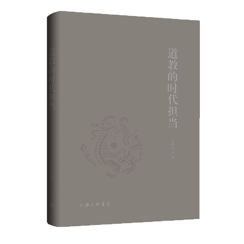 道教大辭典(精)吉宏忠主編上海辭書出版道藏道家經典典籍基礎知識