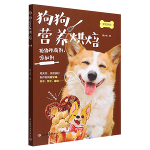 Life-Dog Nutrition Baked Dog Getting Start Book 55 Dog Fresh Fresh Cooking Handmade Snack Nutrition Pets Pets Nutrition Recipes Book of Dogs of Dogs