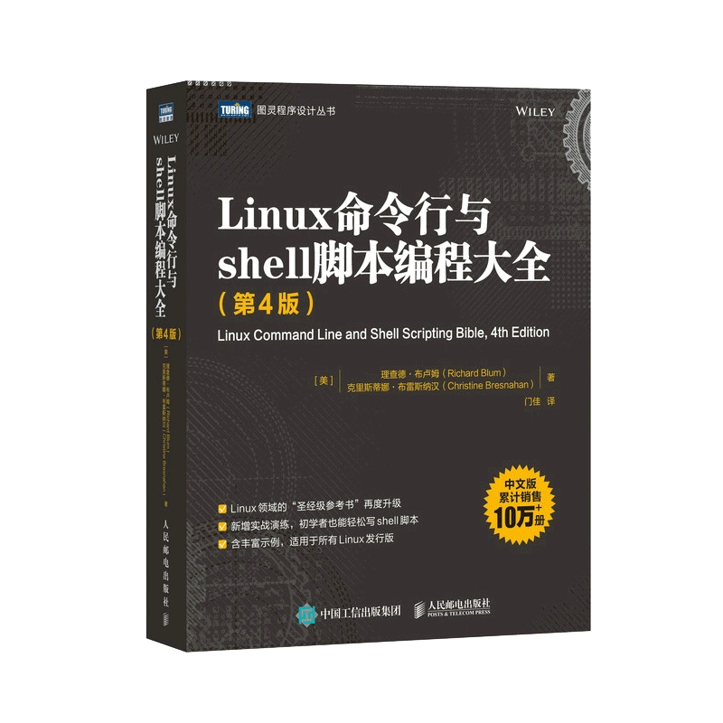 最低価格の Linux命令行大全第二2版手把手教你学Linux入门到精通书籍系统 OS