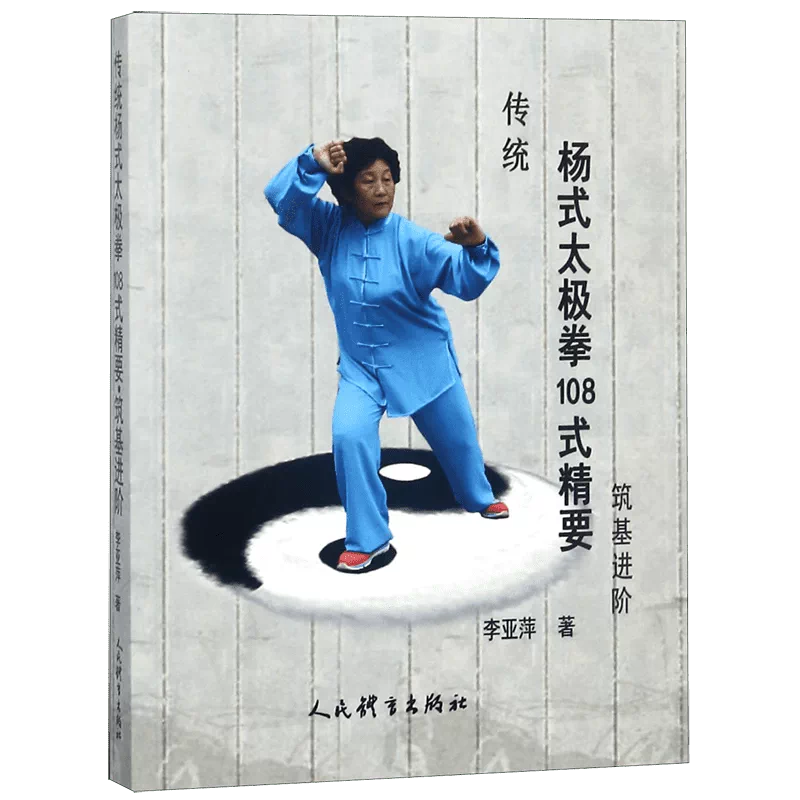 お買い得品 太極拳の深奥 1・2・3巻セット 陳氏太極拳徐紀太極拳の深奥