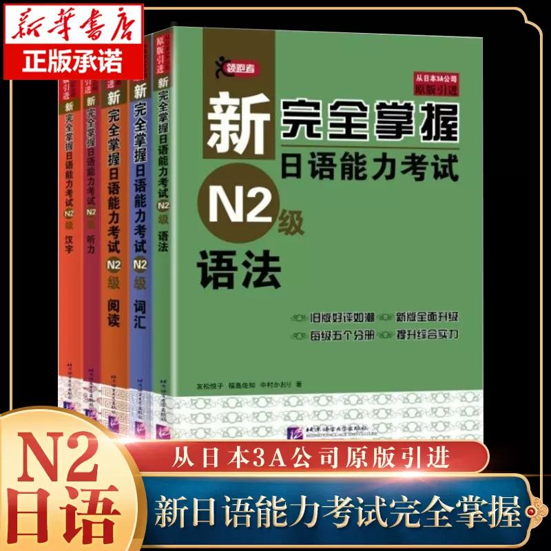 新完全掌握日语能力考试N2汉字和听力CD - その他
