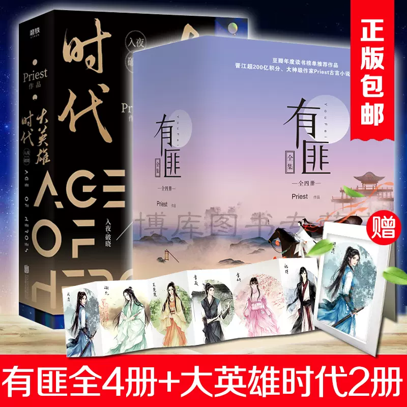 贈月曆卡 有匪全四冊 大英雄時代全2冊少年