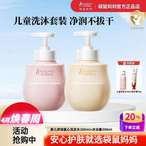 
Kangaroo Mother Children's Shampoo and Shower Wash Baby Ammonia Washing and Care for Newborns Natural Toilets