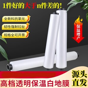 
Thin film agricultural plastic film white plastic film agricultural planting plastic disposable plastic film decoration protective film vegetable plastic film