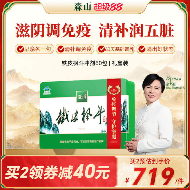 Senshan Iron and Fengdou Powder 60 packs of immuno-regulated Dendrobium officinale granules official authentic