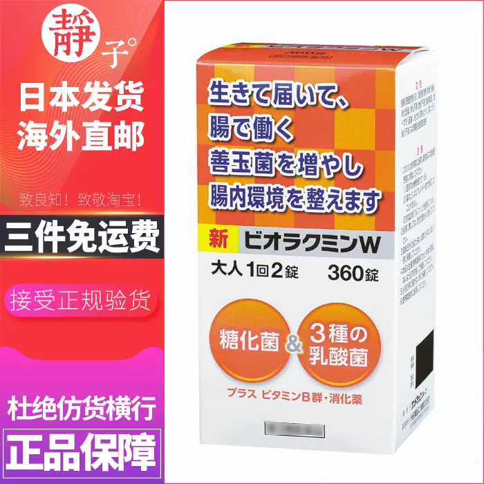 日本直郵代購 米田乳酸菌糖化菌益生菌 3種乳酸菌 360粒 60日-Taobao