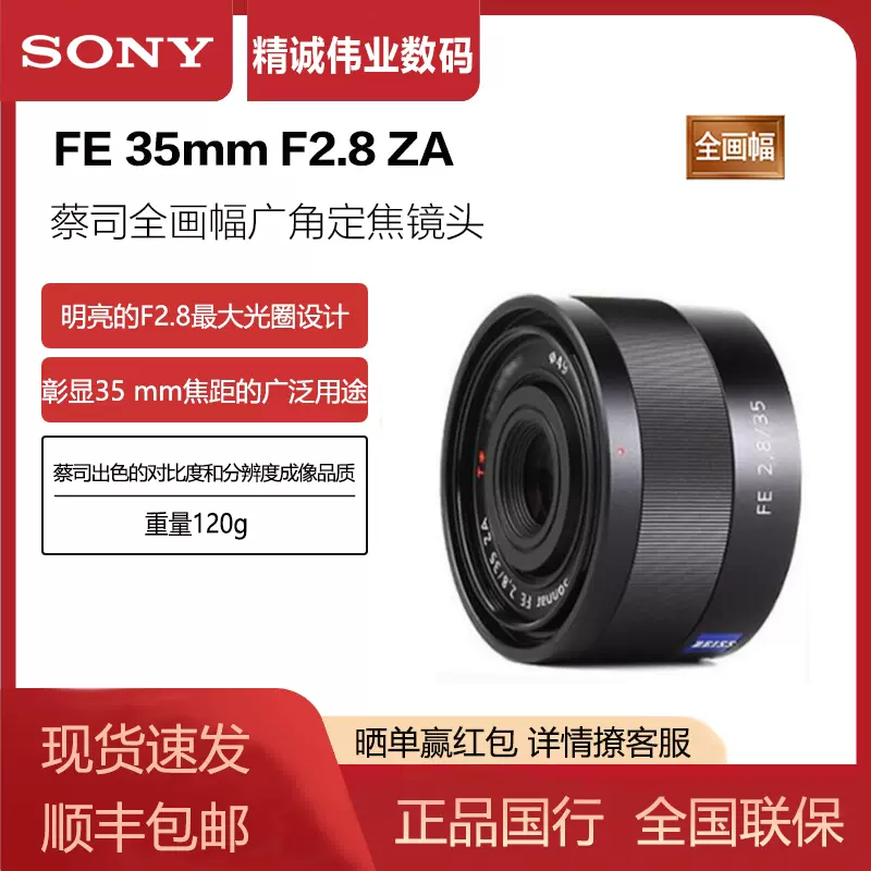 Sony/索尼FE 35 mm F2.8SEL35F28Z全画幅sel35f28 镜头fe35/2.8-Taobao