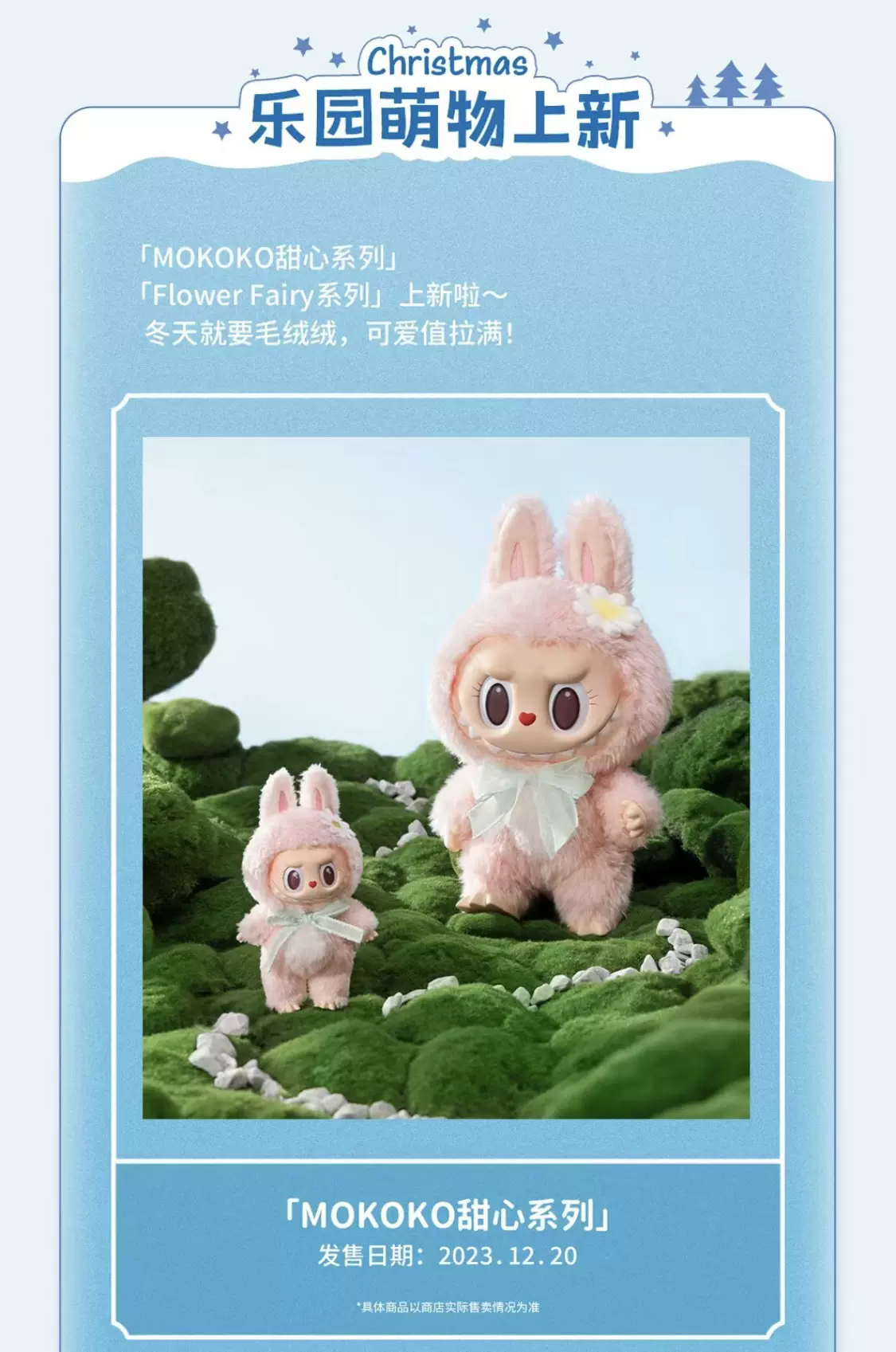 ポップマートMOKOKO 毛玉パーティー 新着 — ポップマートのポップ