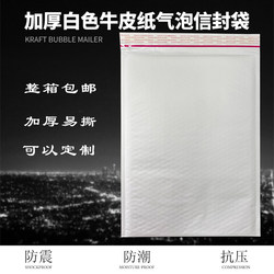 Clearance Sale 185Gsm High Foam Thickened White Kraft Paper Bubble Envelope Bag A3 Express Packaging Self-Sealing Bag