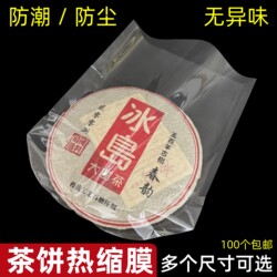 Pu'Er Tea Cake Heat Shrink Film 357g Cake Plastic Sealing Film Transparent Tea Bag Pvc Packaging Bag Sealed Moisture-Proof and Dust-Proof Bag
