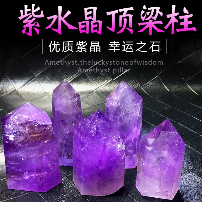 ZX天然紫水晶柱子原矿打磨紫黄晶单尖彩虹六棱柱桌面办公居家摆件-Taobao