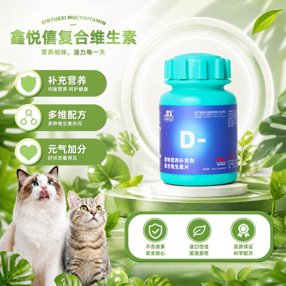 Pet vitamin tablets, universal complex trace element calcium tablets for cats and dogs, supplement vitamin health nutrition products