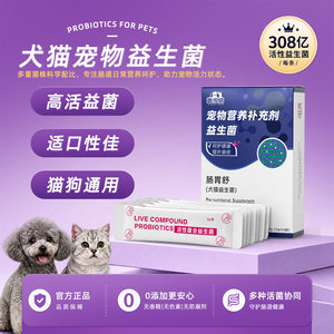 宠物猫咪通用狗调理肠胃便秘腹泻补充剂保健品活性复合益生菌粉