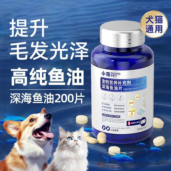 
Small frozen deep-sea fish oil tablets pet fish oil capsules dogs and cats universal reduction of hair loss fish oil pet health products