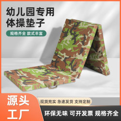 Kindergarten-Specific Sports Training Mats, Outdoor Activity Sit-Up Mats, Folding Mats, Camouflage Gymnastics Mats Wholesale