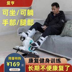 Huahao Household Electric Rehabilitation Machine Rehabilitation Training Equipment Hand and Leg Rehabilitation Exercise Bike for Stroke, Hemiplegia, and Cerebral Infarction