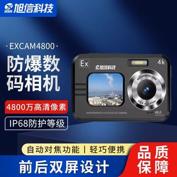 XUXIN Xuxin explosion-proof camera Excam4800 Xuxin explosion-proof digital camera explosion-proof camera