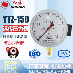 
Hongqi Instrument YTZ-150 0-1MPA Resistance Remote Transmission Pressure Gauge YTZ150 Delivery on the same day