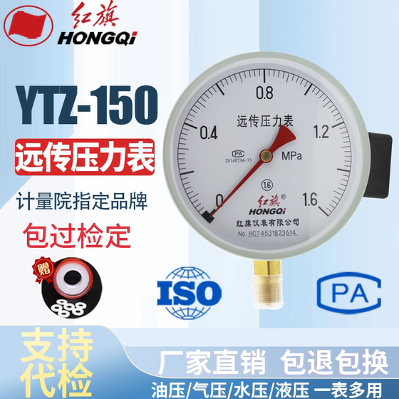 
Hongqi Instrument YTZ-150 0-1MPA Resistance Remote Transmission Pressure Gauge YTZ150 Delivery on the same day