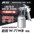 Sơn gốc nước W-71WB nhập khẩu chính hãng Iwata chất lỏng có độ pH cao, súng phun sơn nồi trên và dưới W71 súng phun dầu đầu phun sơn bằng hơi 