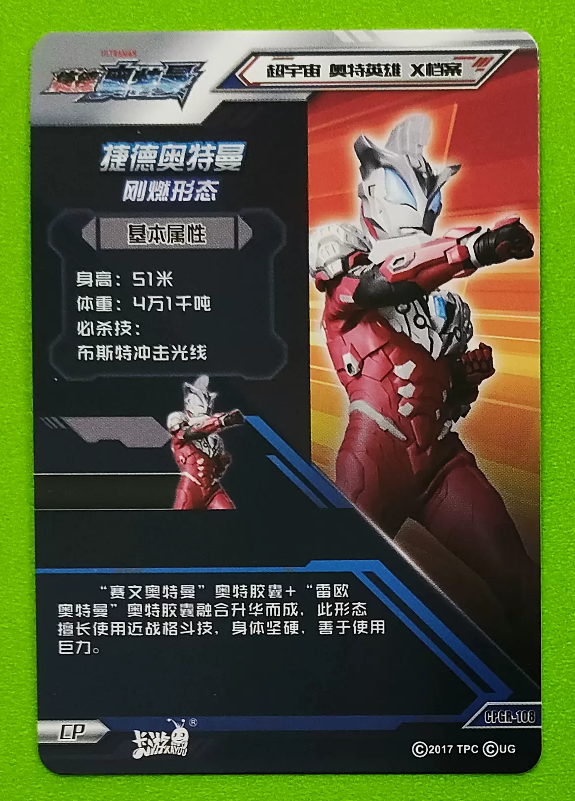 现货正版 卡游奥特曼 cpgr