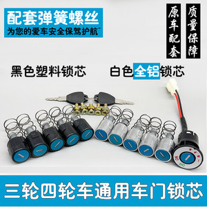 
Electric three-wheeled door lock core sealing vehicle exterior door handle door lock core box car lock Jinpeng Dajiang handle