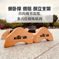 Kisiup Push-Up Stand Wooden Russian Push-Up Rack Handstand Rack Solid Wood Men's Home Fitness Equipment Training Street Fitness