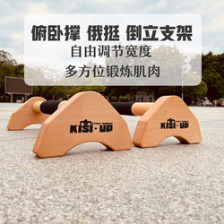 Russian-Style Push-Up Stand Wooden Exercise Aid for Men Russian-Style Push-Up Bar Street Fitness Handstand
