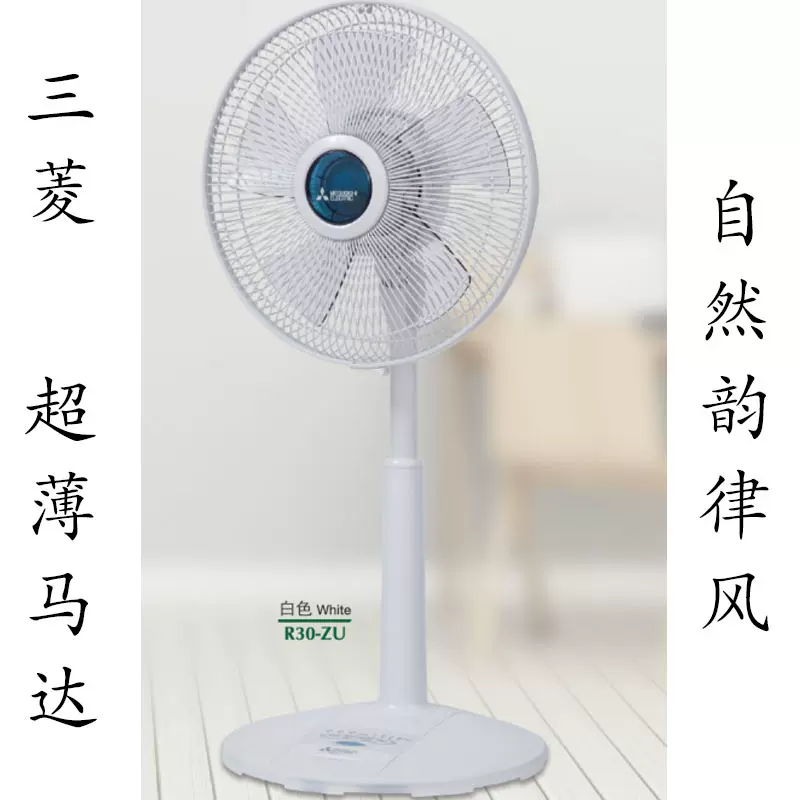 三菱大型扇風機 R30-Z10 MITSUBISHI ELECTRIC 扇風機｜三菱電機