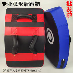Arc foot target thickened boxing chest target Taekwondo fight