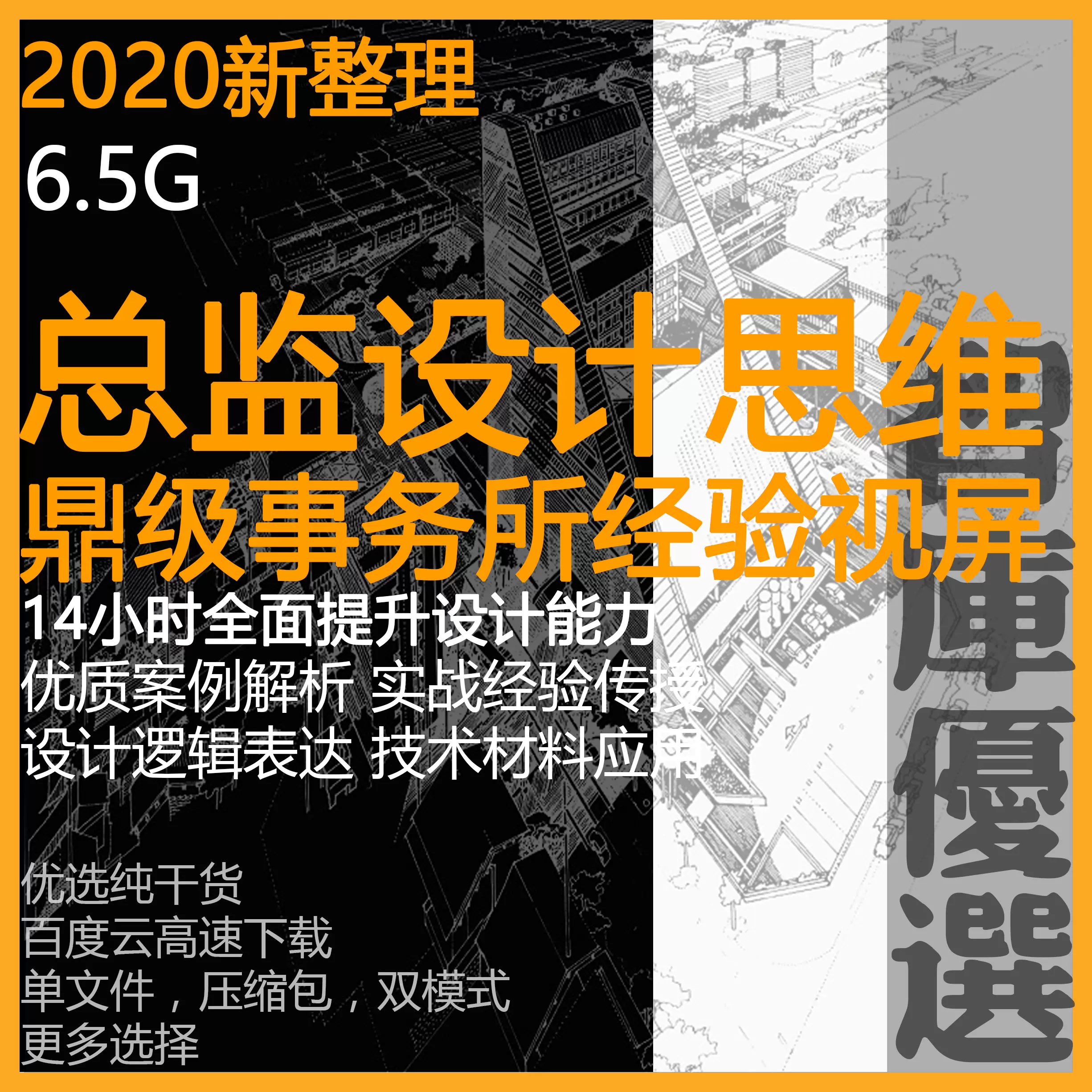 国际建筑事务所总监设计思维方法项目管理经验mvrdv汇报oma教学程