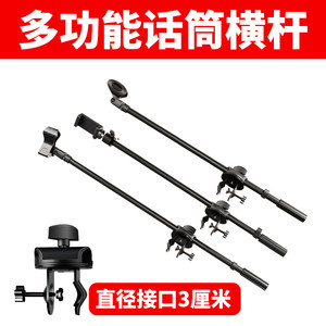 Microphone stand photography horizontal bar clamp wheel for mobile live broadcast overhead shooting oblique bar microphone stand tripod fixed clamp wheel