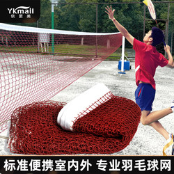 Badminton Net Outdoor Portable Standard Net Badminton Home Net Special Net Outdoor Foldable Simple Tennis Net